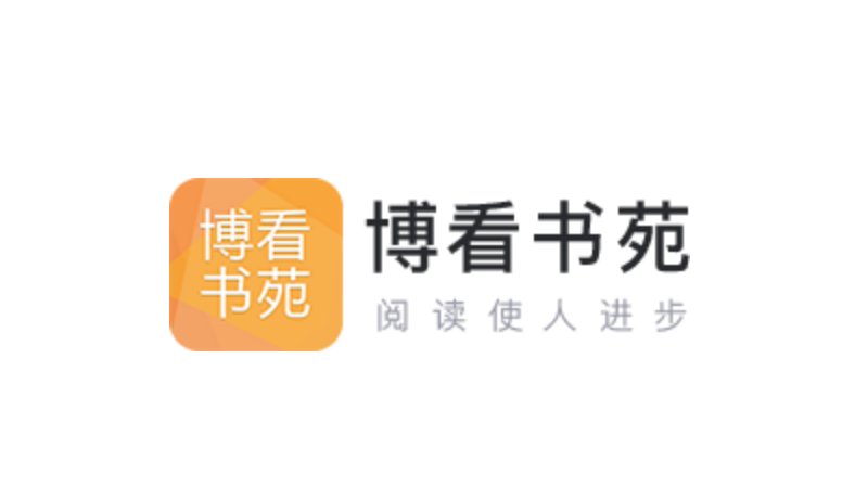 博看书苑机构授权码最新2025