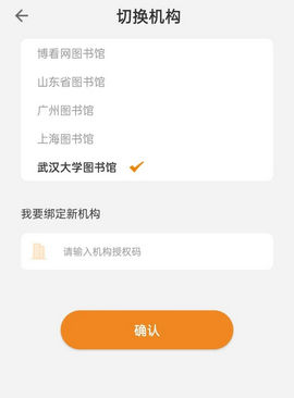 博看书苑机构授权码最新2025