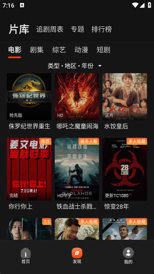 电影猎手app官方最新版