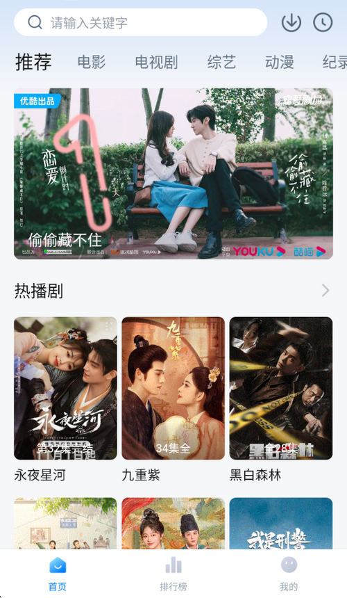 爱其意免费追剧app