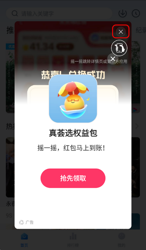 爱其意免费追剧app