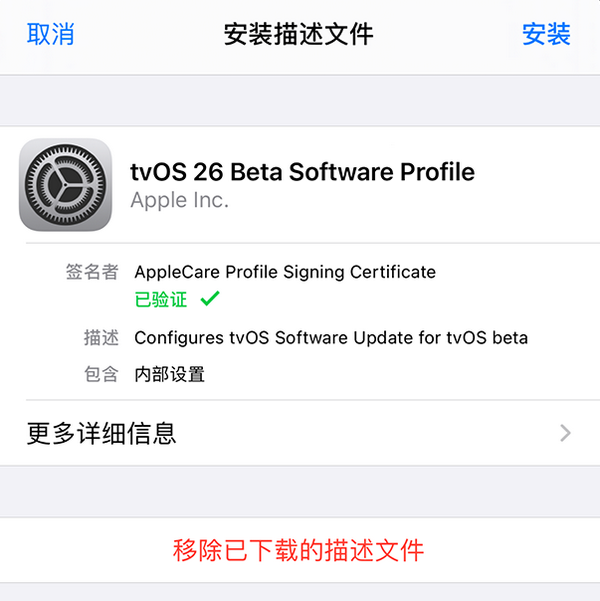 iOS18屏蔽更新描述文件