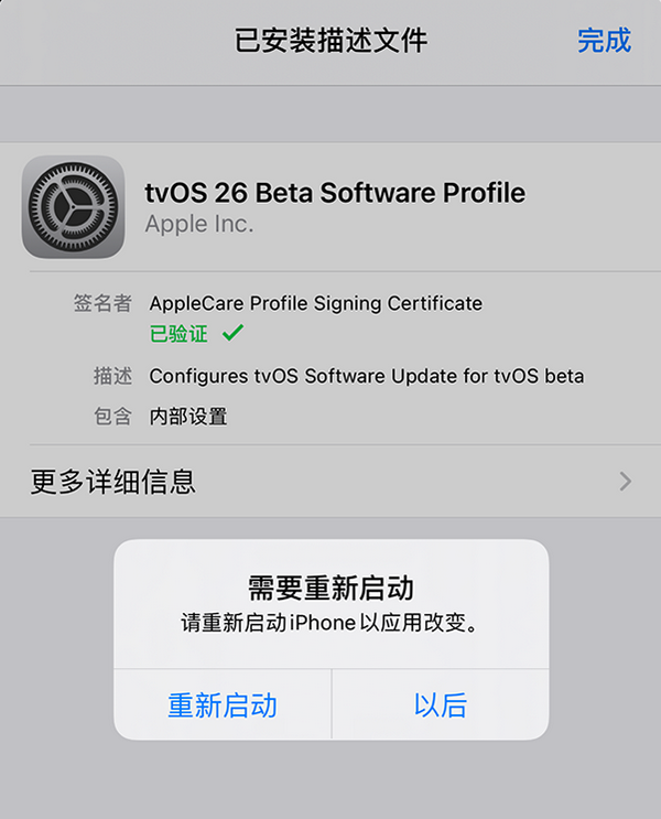 iOS18屏蔽更新描述文件
