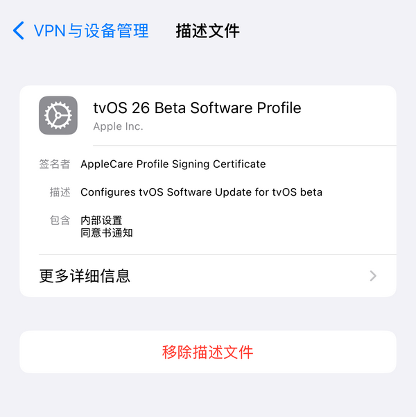 iOS18屏蔽更新描述文件