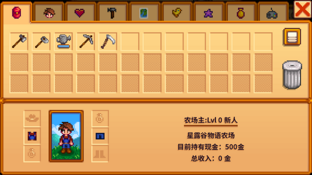 星露谷物语安卓手机版