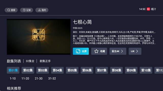 橘汁tv版