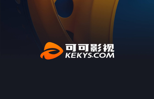 可可影视