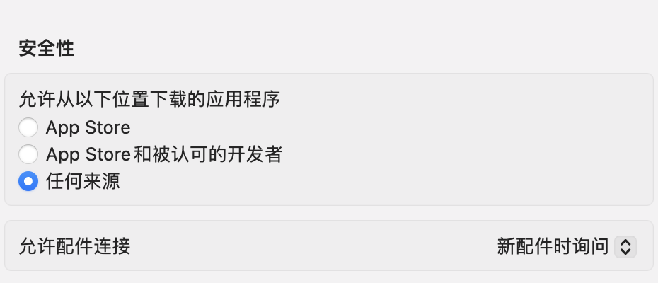macOS15开启任意来源