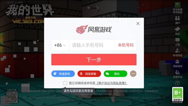 我的世界移动版