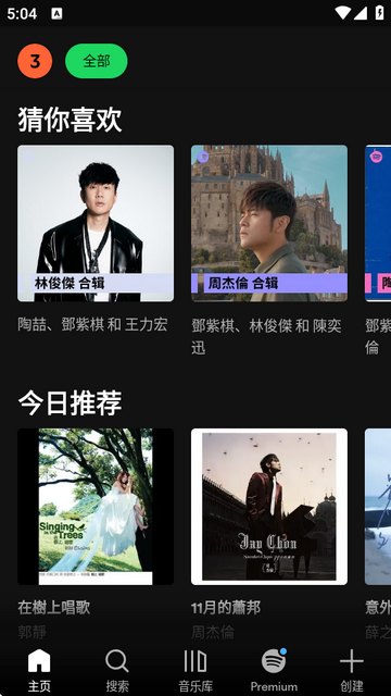 spotify安卓版