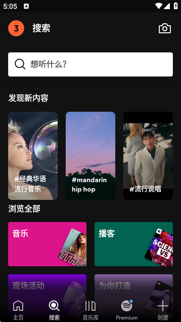 spotify安卓版