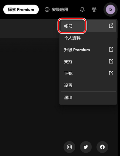 Spotify 14天解锁教程