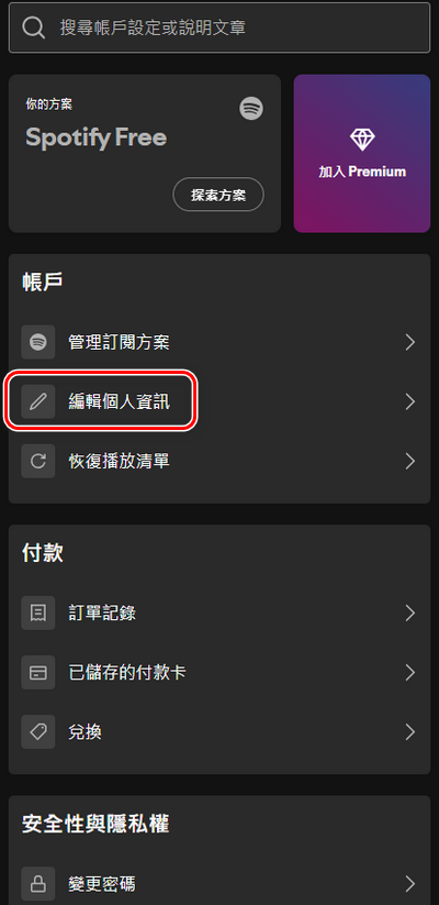 Spotify 14天解锁教程