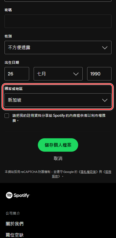 Spotify 14天解锁教程