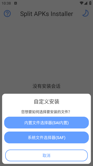 SAI apks安装器