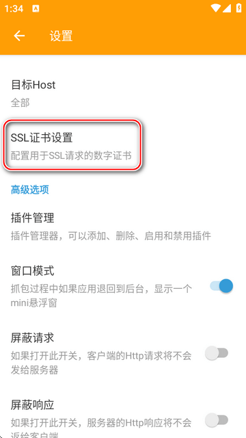 小黄鸟证书安装教程