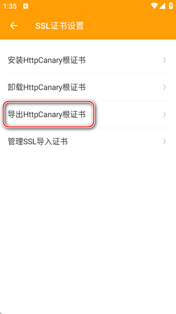 小黄鸟证书安装教程