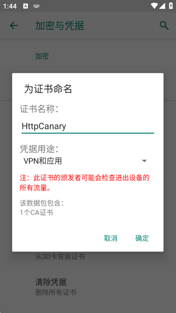 小黄鸟证书安装教程