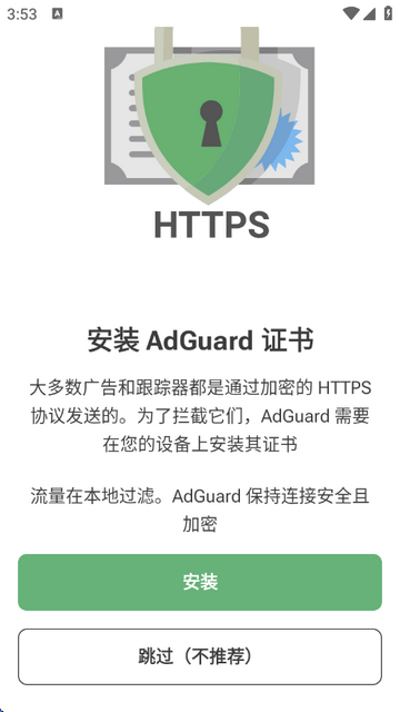 AdGuard安卓中文破解版