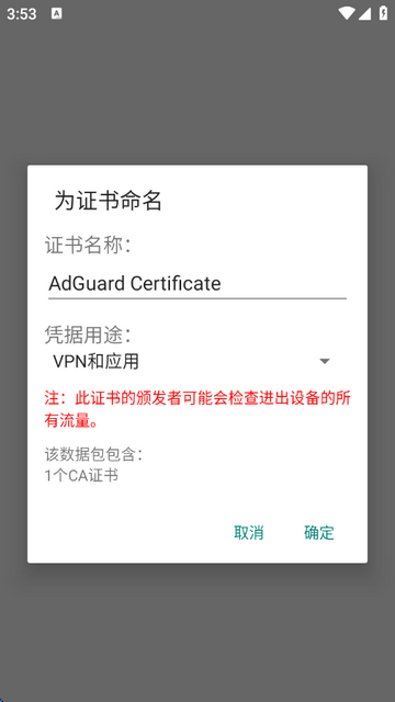AdGuard安卓中文破解版