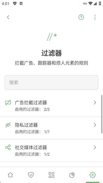 AdGuard安卓中文破解版