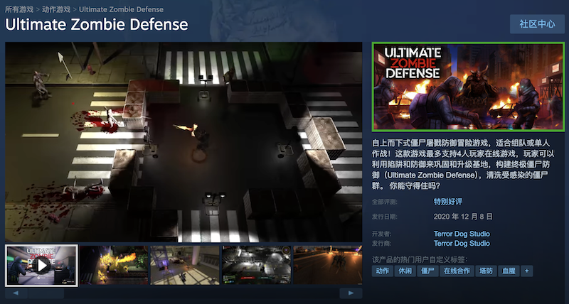 Steam 喜加一:《Ultimate Zombie Defense》免费领