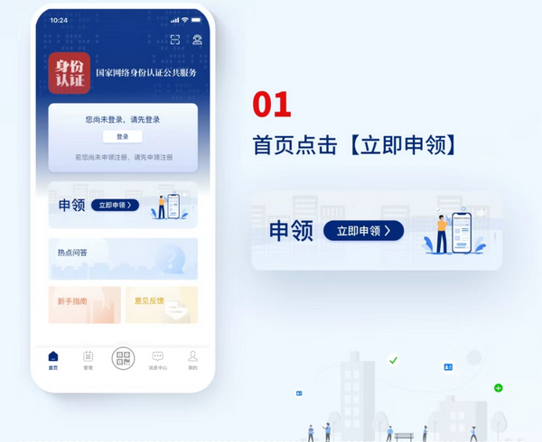 网络身份证怎么申请