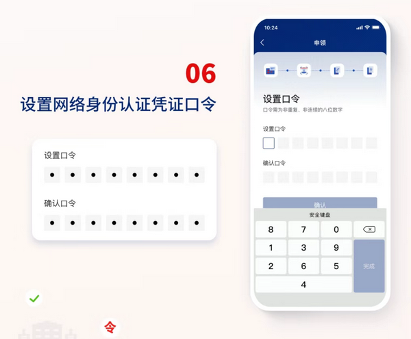 网络身份证怎么申请