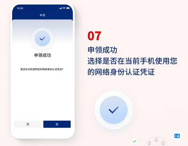 网络身份证怎么申请