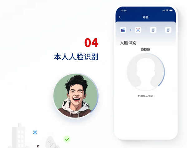 网络身份证怎么申请