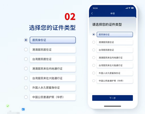 网络身份证怎么申请