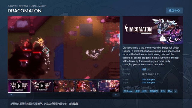 steam喜加一：原价22元弹幕射击游戏《DRACOMATON》免费领