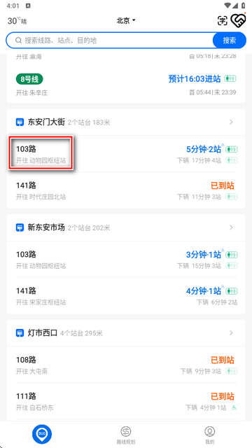 车来了去广告纯净版