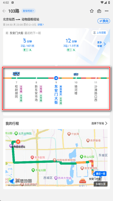 车来了去广告纯净版