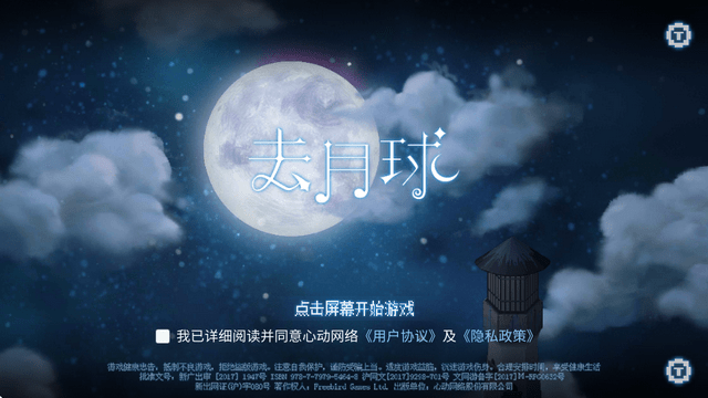 去月球免费中文版下载安卓-去月球安卓中文免费下载 v3.8