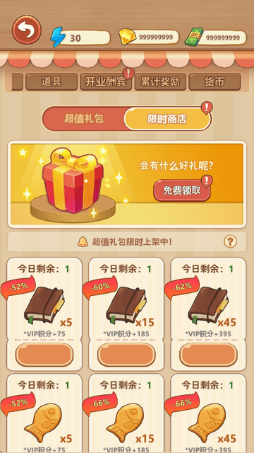 幸福路上的火锅店破解版无限金币