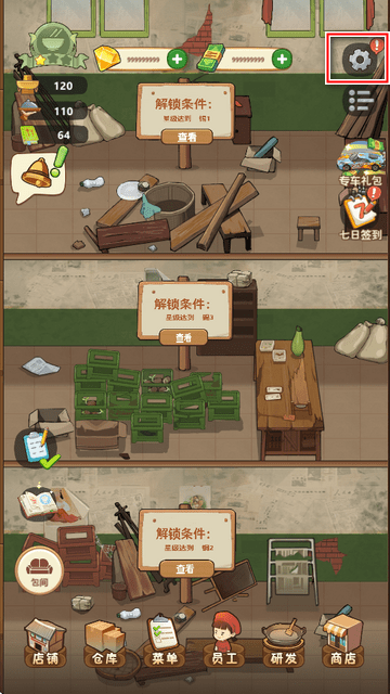 幸福路上的火锅店破解版无限金币