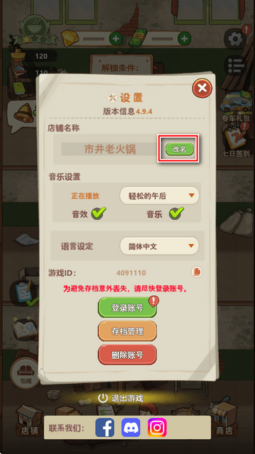 幸福路上的火锅店破解版无限金币