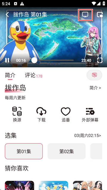稀饭动漫最新版无广告版