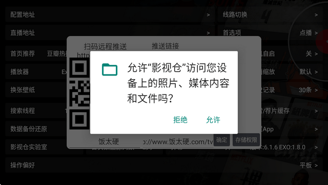 影视仓TV版