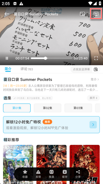 Lanerc动漫App
