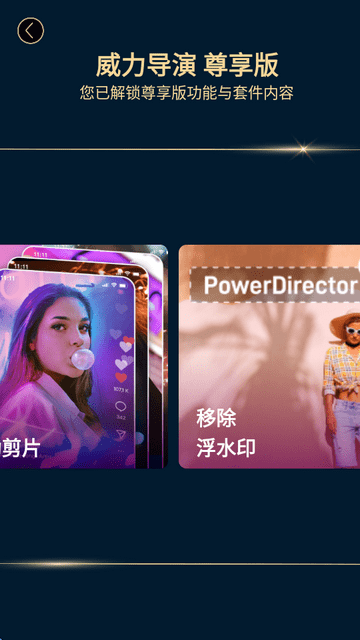 威力导演2025尊享破解版