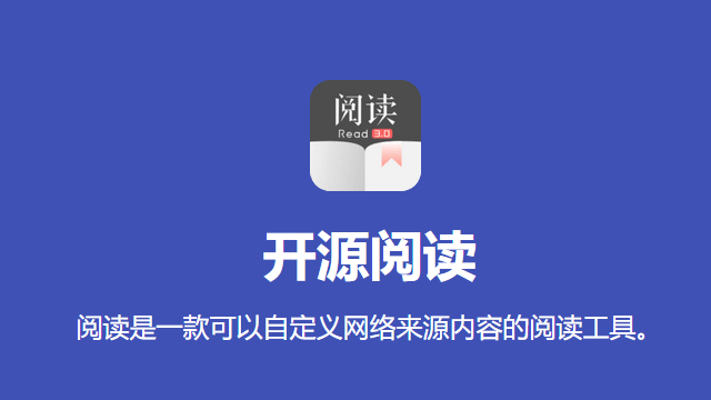开源阅读App官方最新版