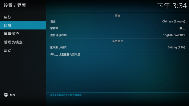 kodi中文设置方法