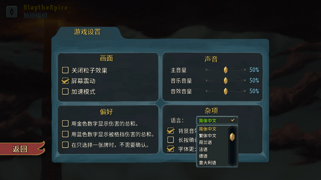杀戮尖塔安卓破解版