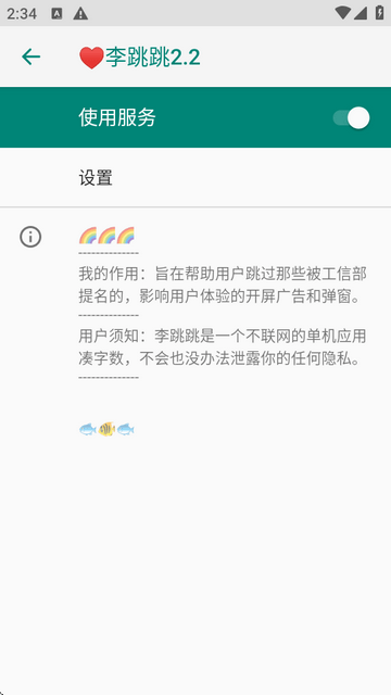 李跳跳官方正版