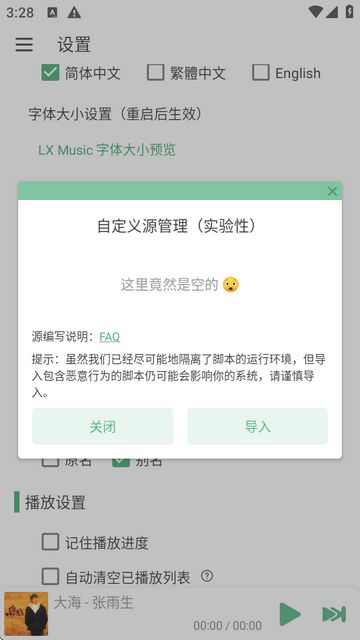 洛雪音乐音源导入教程