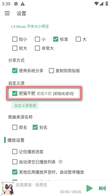 洛雪音乐音源导入教程