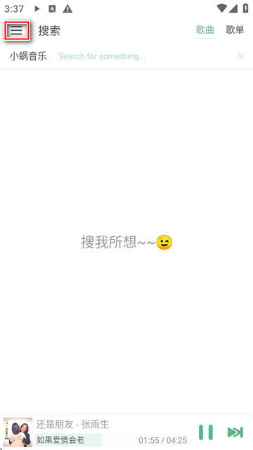 洛雪音乐音源导入教程