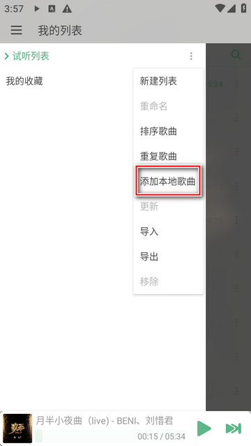 落雪音乐官方手机版